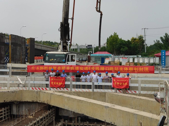雄關(guān)真如鐵，而今再跨越——安徽交航公司合肥市軌道交通4號線潛口路站項目主體順利封頂